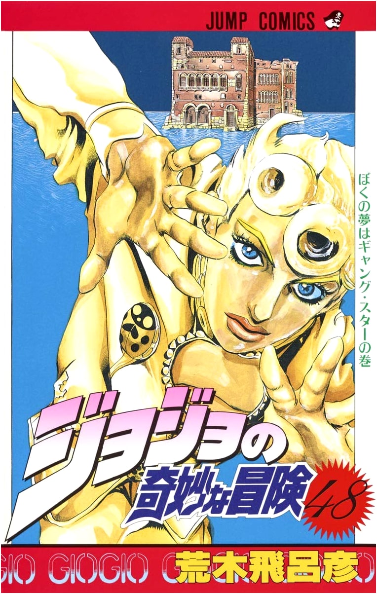 JoJo's Bizarre Adventure Vol. 48 (Jump Comics)