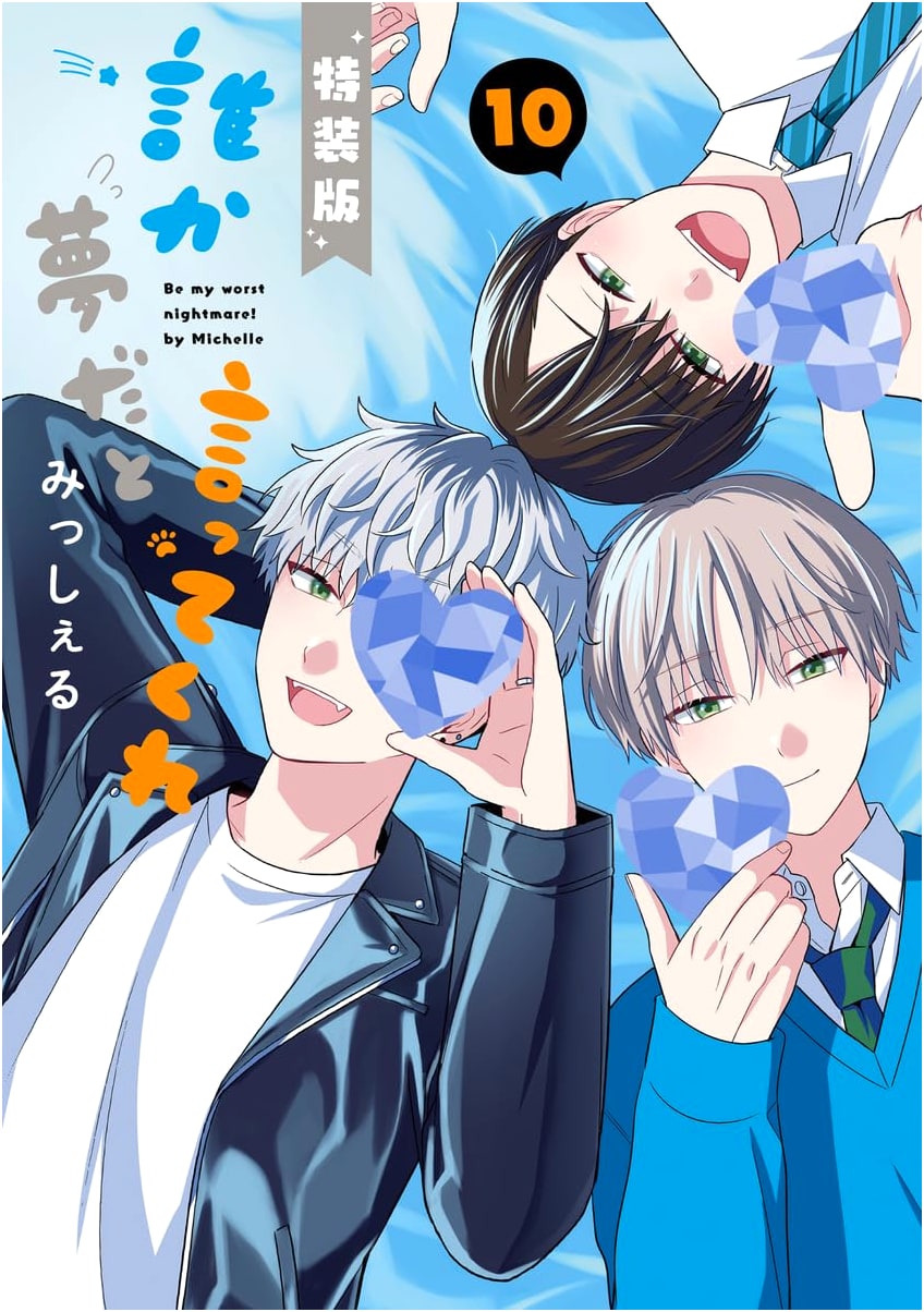 Dareka Yume da to Itte Kure Vol. 10 Special Edition with Bonus Booklet