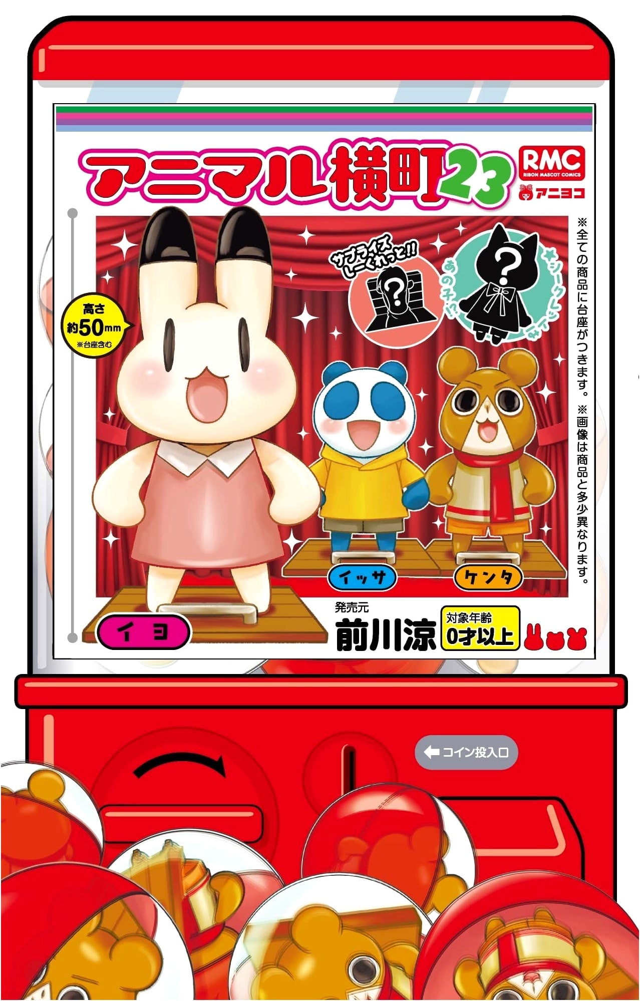 Animal Yokochō, Vol. 23 (Ribon Mascot Comics Series)