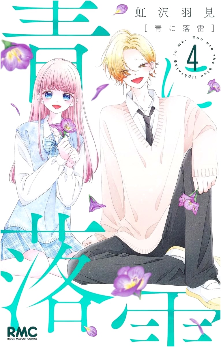 Lightning Strike to Blue, Vol. 4 (Ribon Mascot Comics)