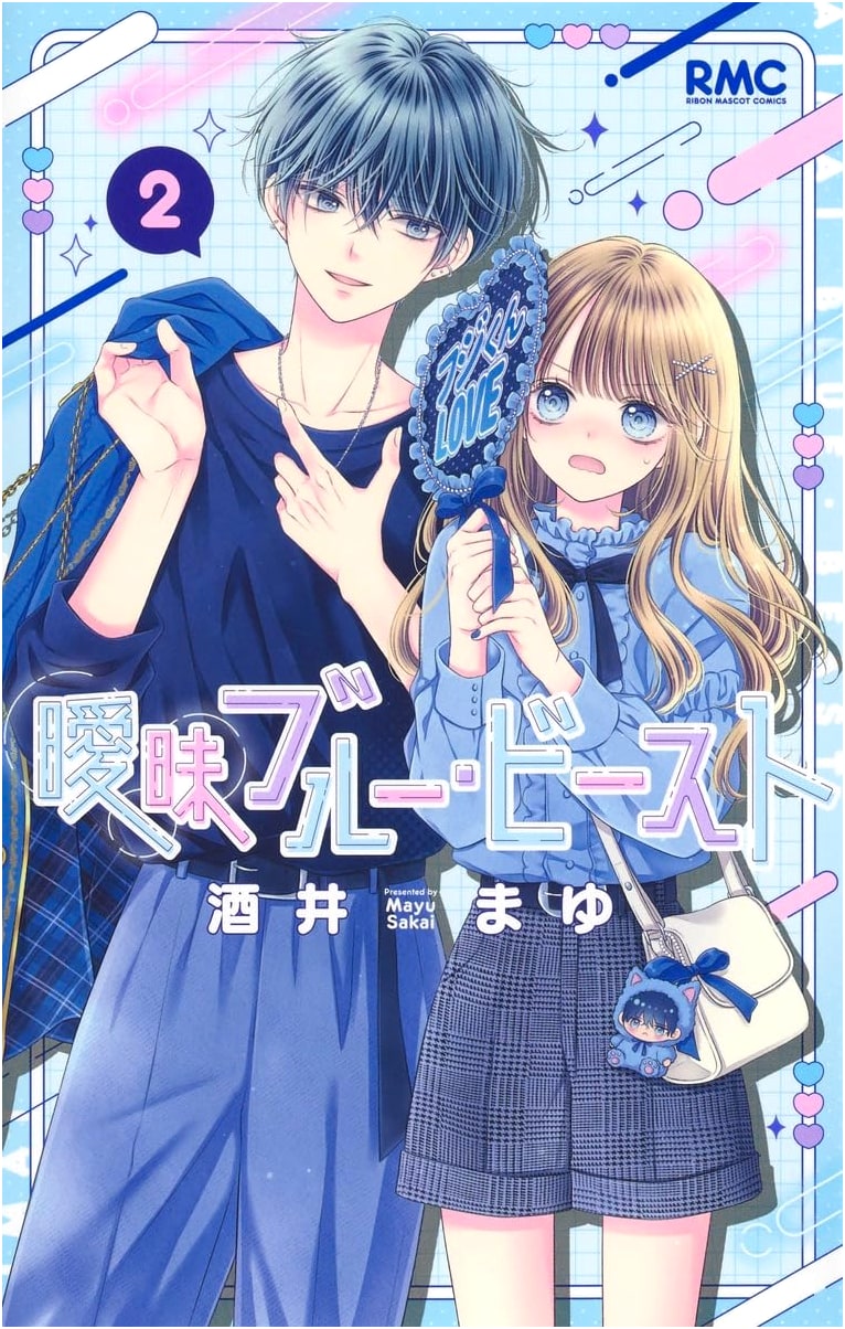 Aimai Blue Beast, Vol. 2 (Ribon Mascot Comics)