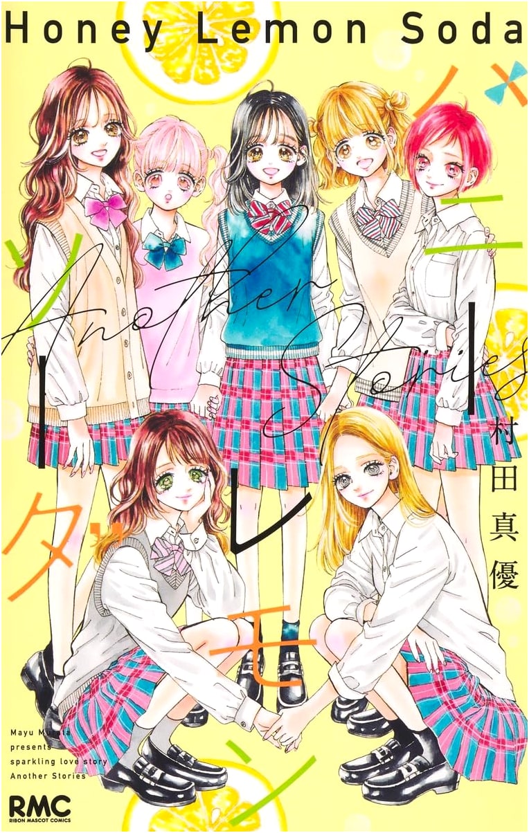 Honey Lemon Soda: Another Stories (Ribon Mascot Comics)