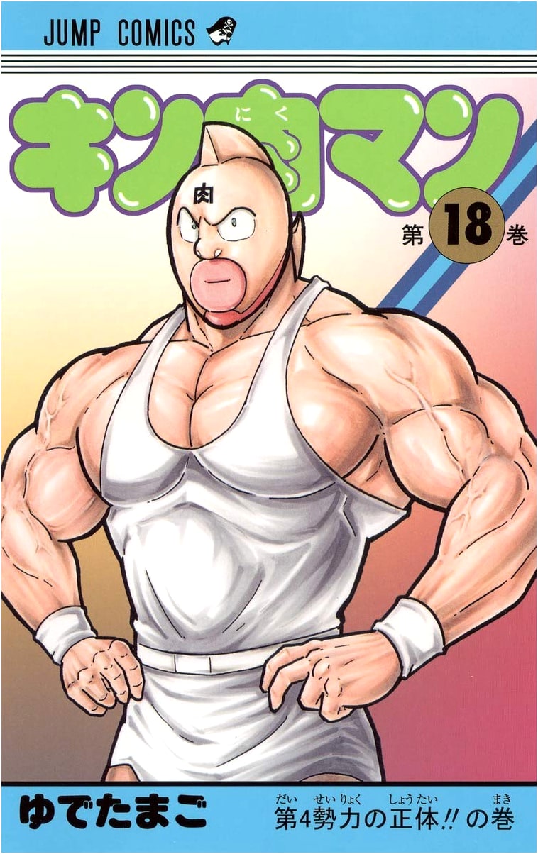 Kinnikuman Vol. 18 (Jump Comics)