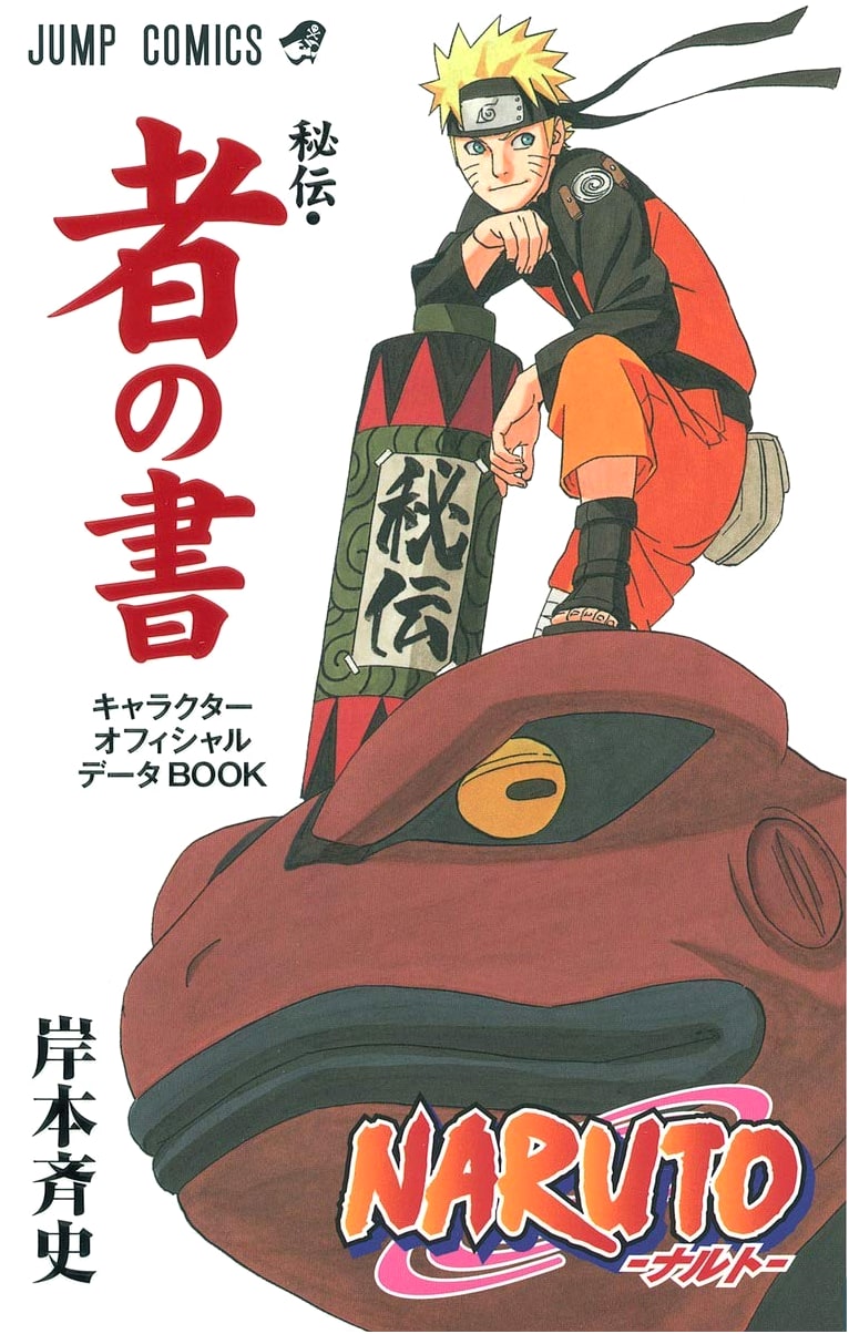Naruto: The Official Secret Scroll of Confrontation (Jump Comics)