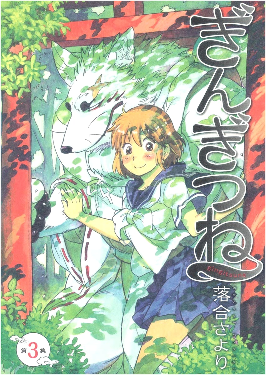Gingitsune, Volume 3 (Young Jump Comics Manga Series)