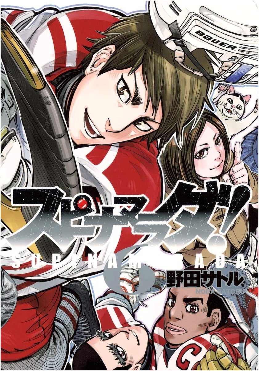 Spinamarada! Vol. 6 (Young Jump Comics)