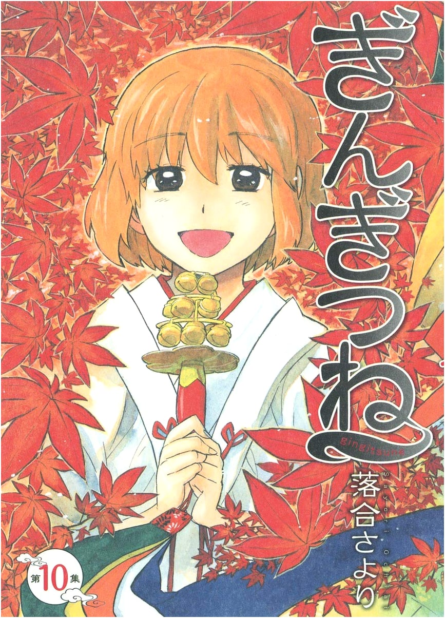 Gingitsune, Vol. 10 (Young Jump Comics Edition)