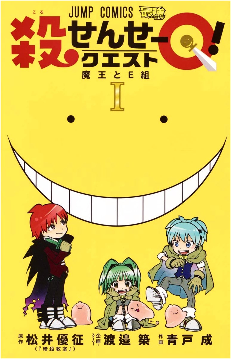 Koro Sensei Quest! Vol. 1 (Jump Comics)