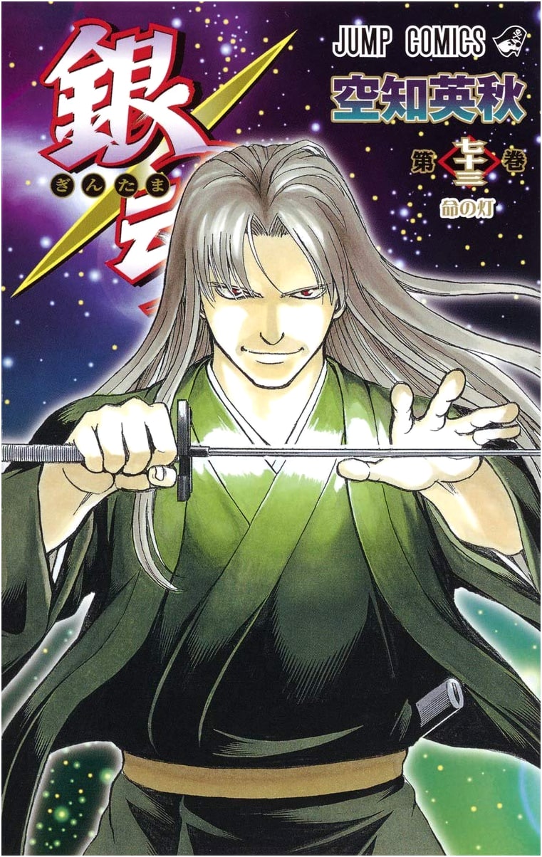 Gintama Vol. 73 (Jump Comics)