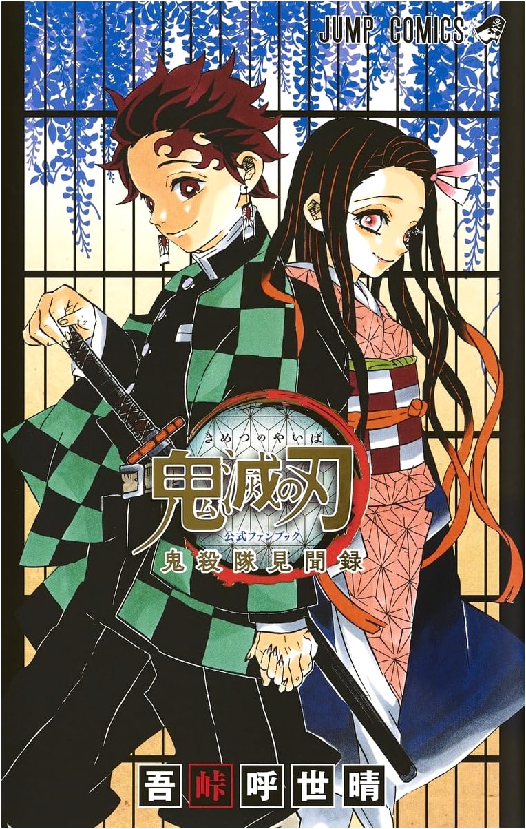 Demon Slayer: Kimetsu no Yaiba Official Fan Book - Demon Slayer Corps Records (Jump Comics)