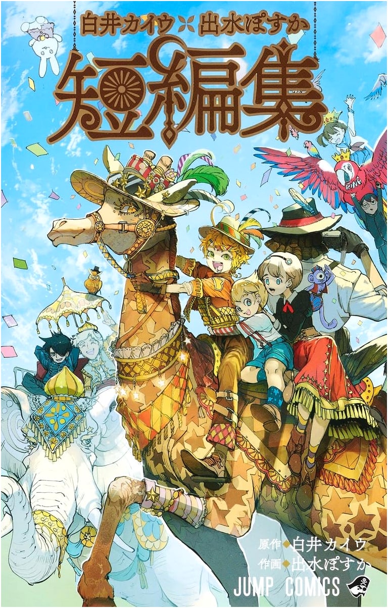Kaiu Shirai x Posuka Demizu Short Story Collection (Jump Comics)