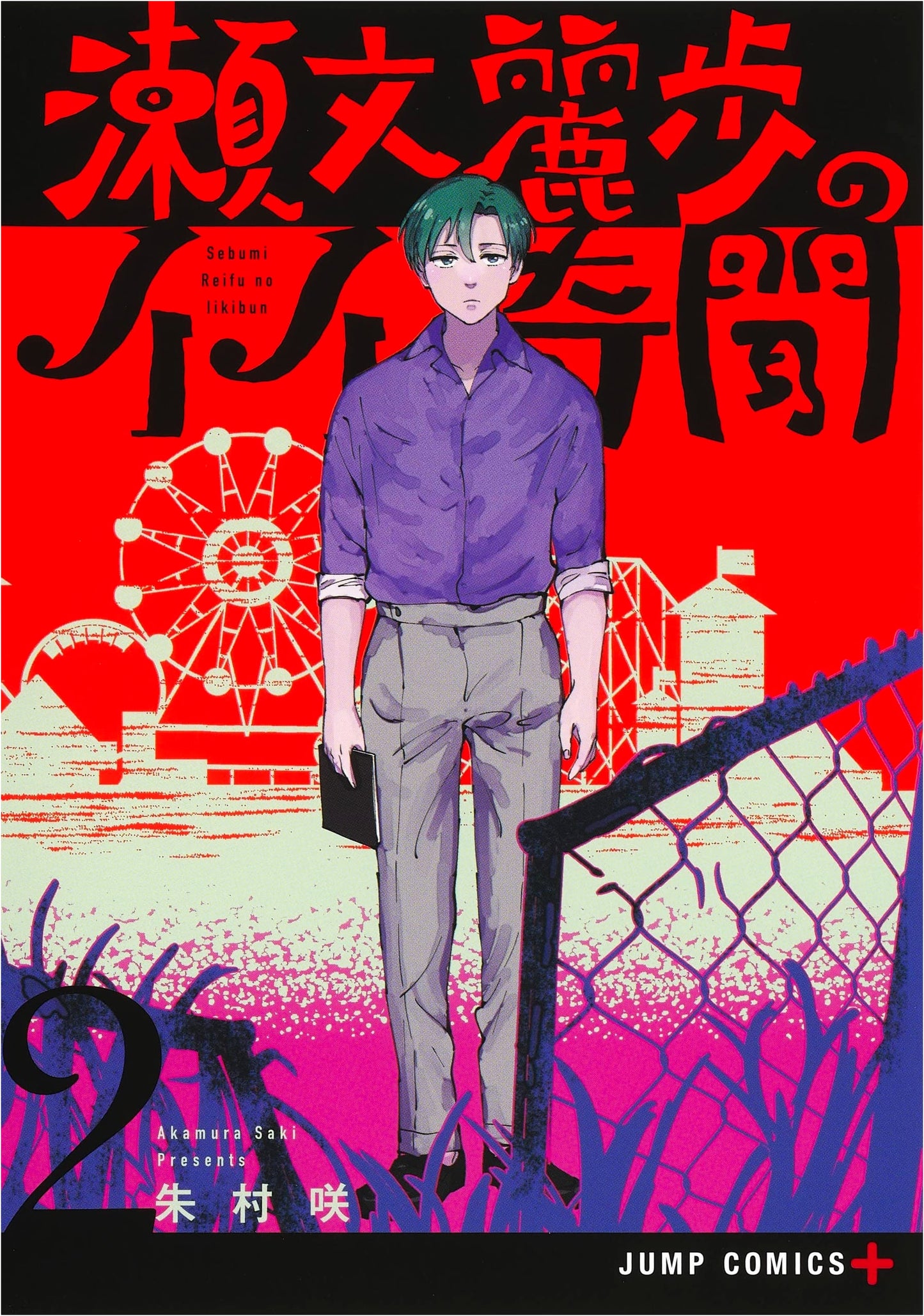 Sebun Reibo's Bizarre Tales, Vol. 2 (Jump Comics)