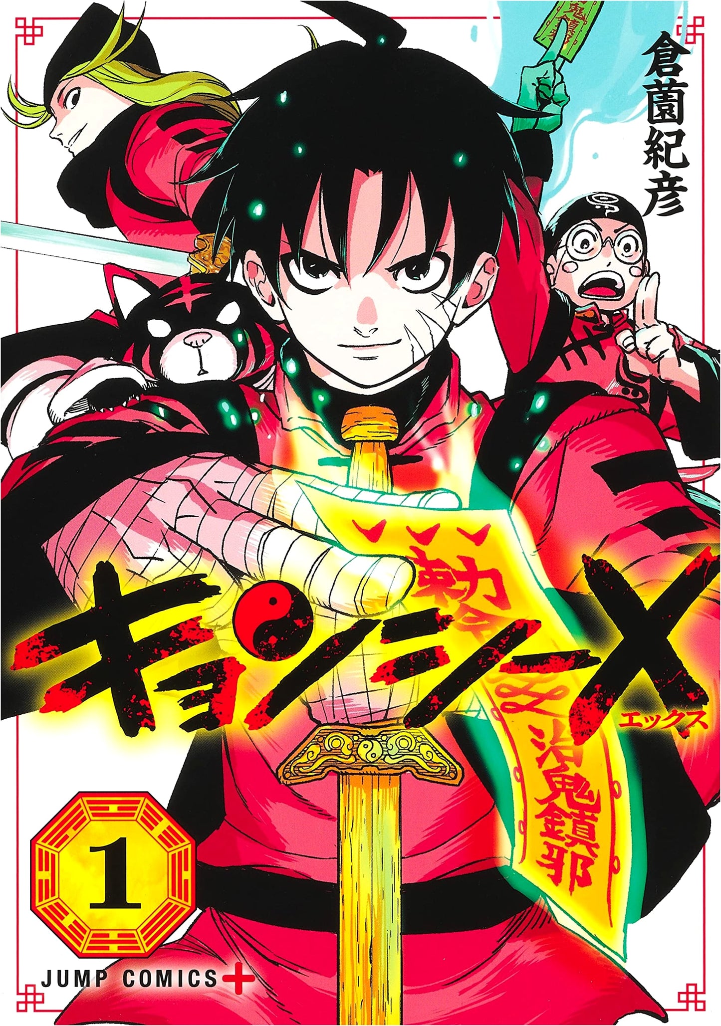Kyonshi X, Vol. 1 (Jump Comics)