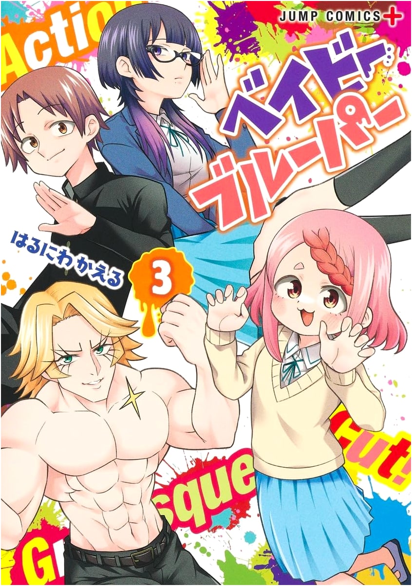 Baby Blooper, Vol. 3 (Jump Comics)