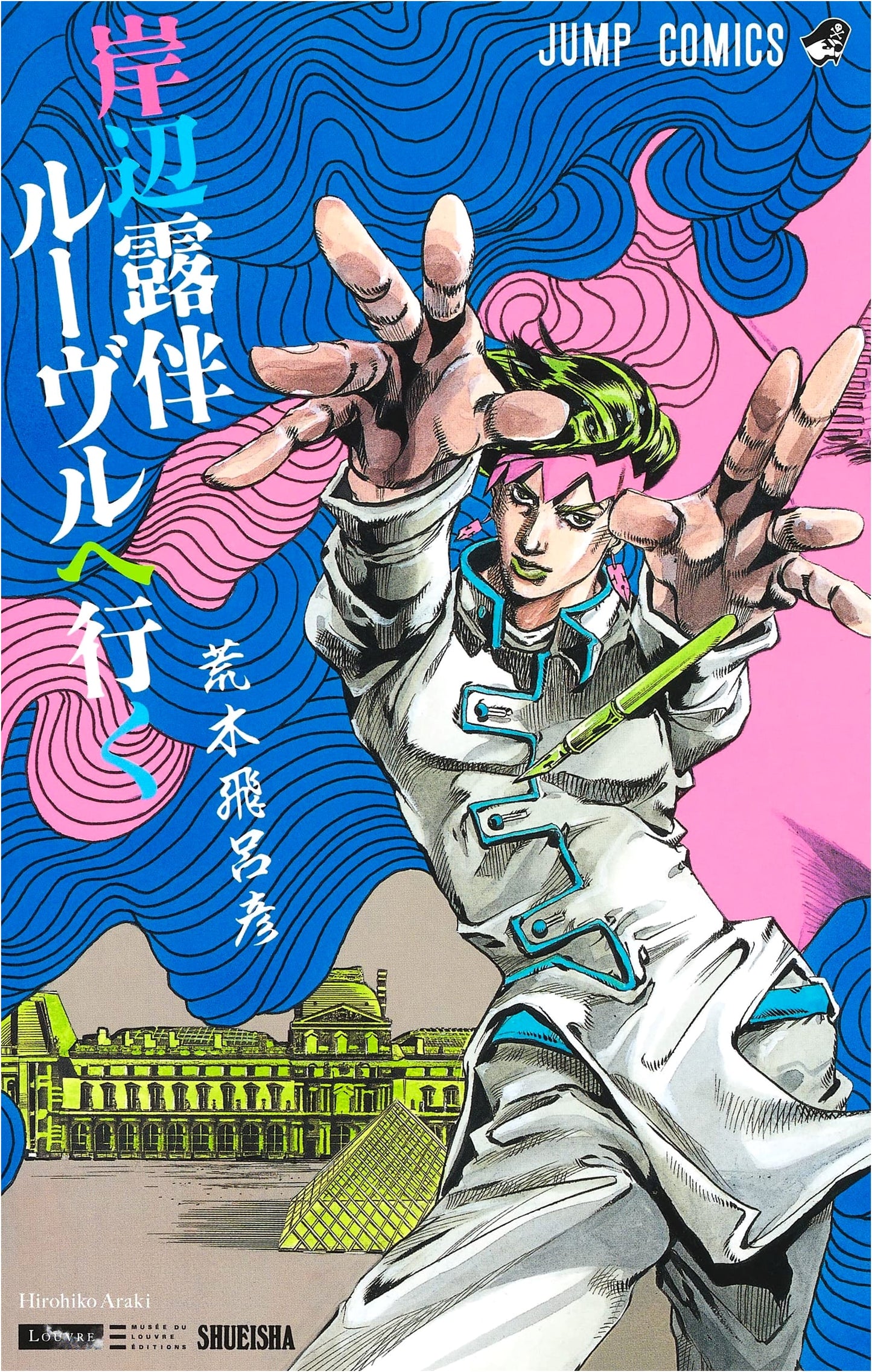Rohan Kishibe Goes to the Louvre: Jump Comics New Edition