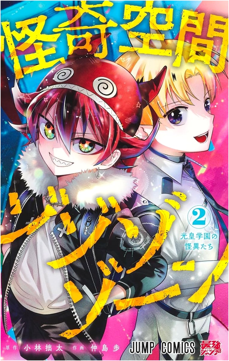 Zozozozone: Mysterious Space, Vol. 2 (Jump Comics)