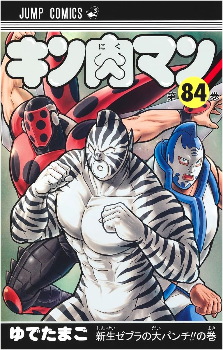 Kinnikuman Vol. 84 (Jump Comics)
