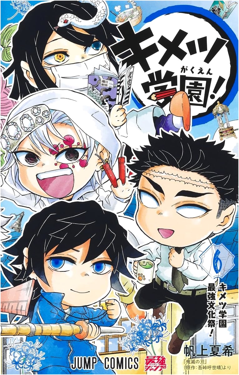Kimetsu Gakuen! Volume 6 (Demon Slayer Spin-off Manga)