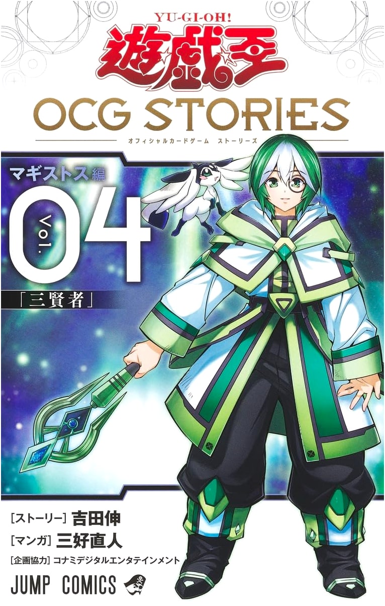 Yu-Gi-Oh! OCG Stories Vol. 4 (Jump Comics)