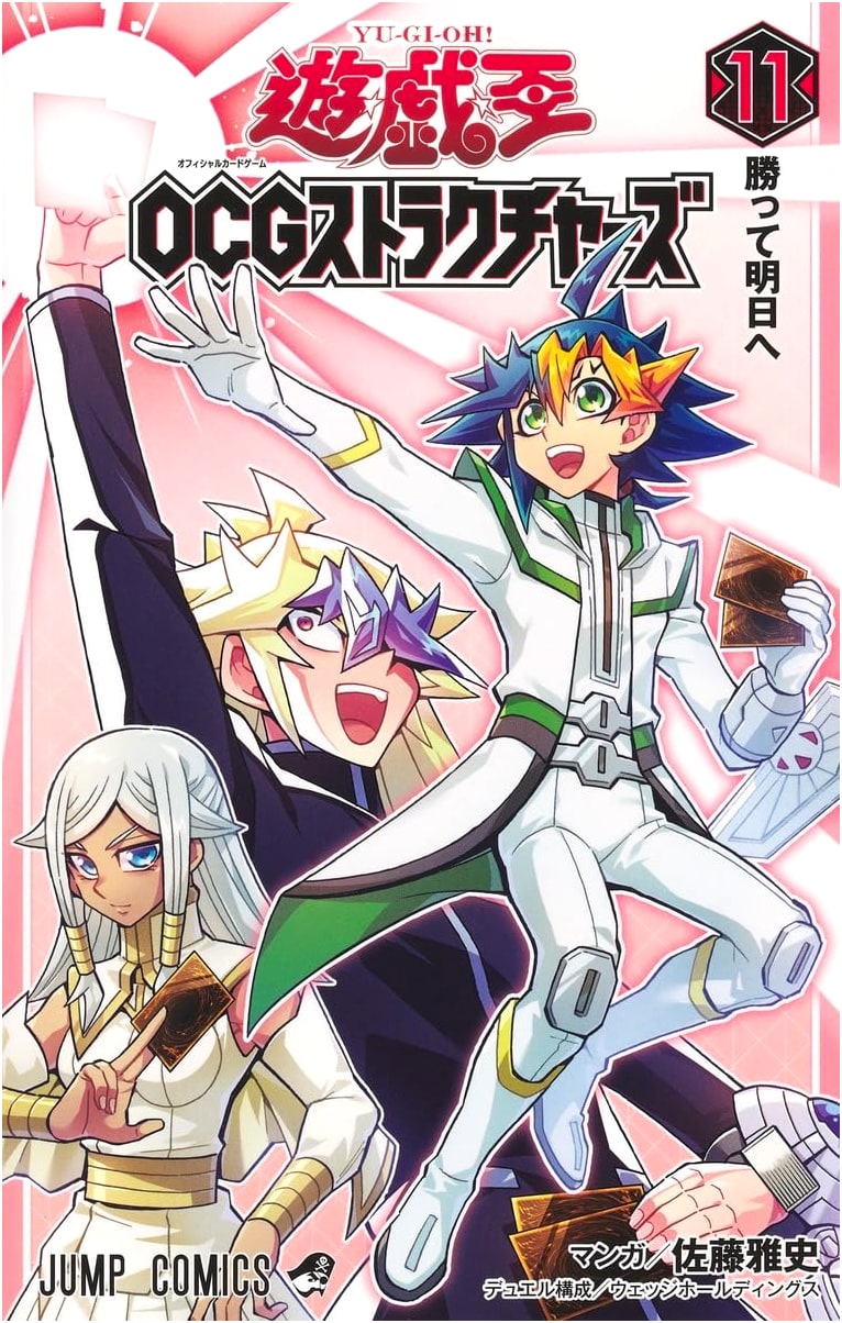 Yu-Gi-Oh! OCG Structures Vol. 11 (Jump Comics Edition)