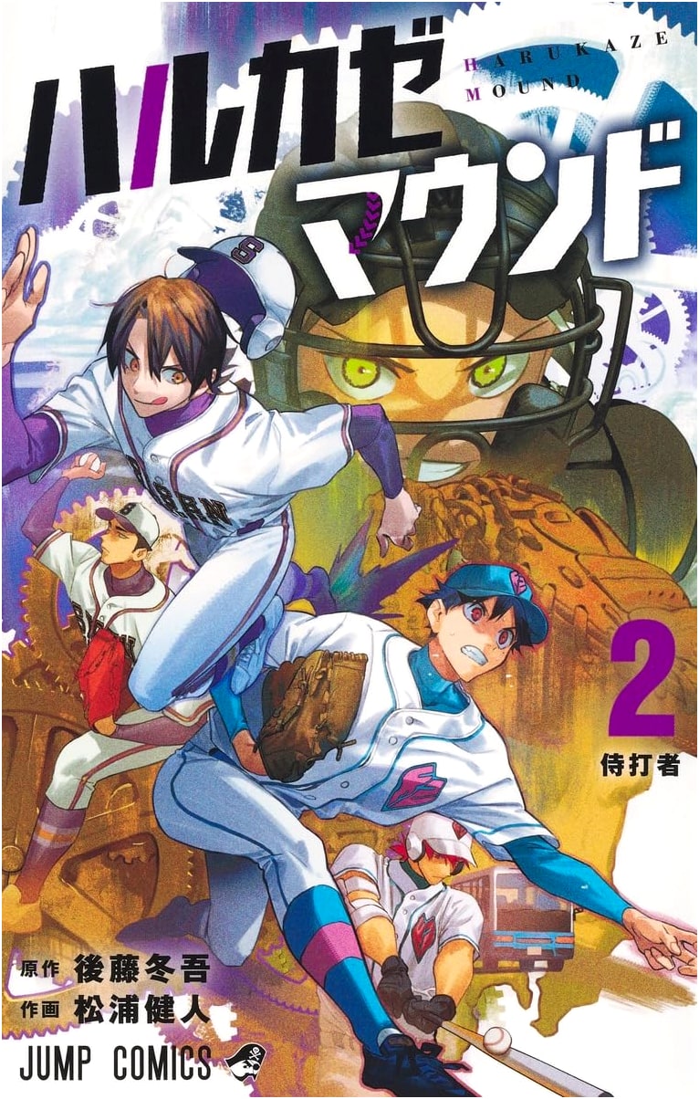Harukaze Mound Vol. 2 (Jump Comics)