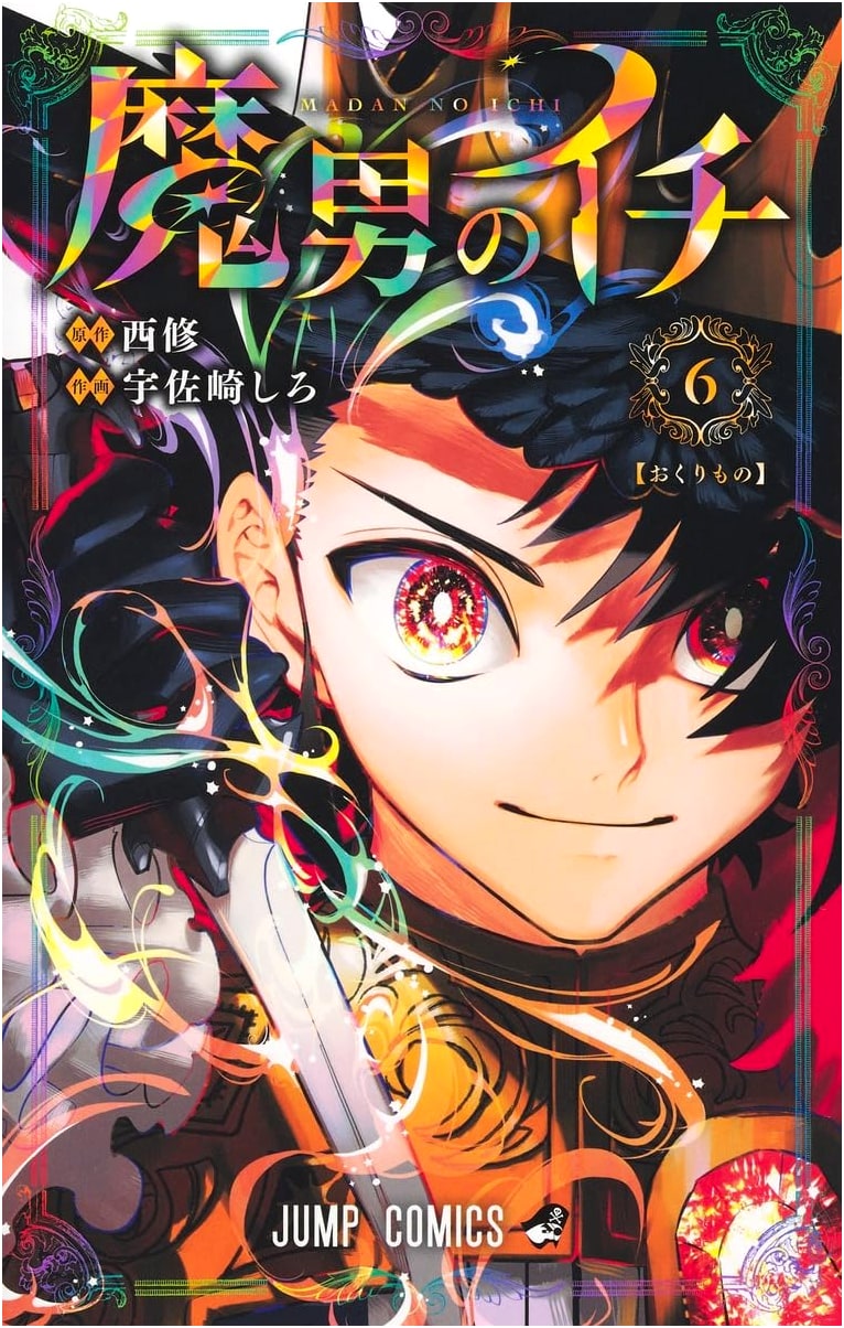 Ichu the Demon Man, Vol. 6 (Jump Comics) by Usazaki Shiro