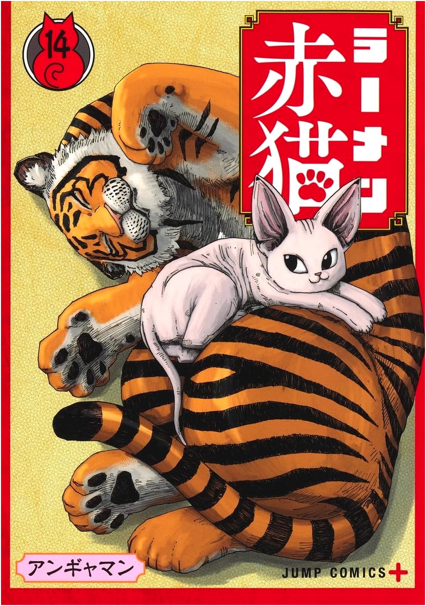 Ramen Akane Neko Vol. 14 (Jump Comics)