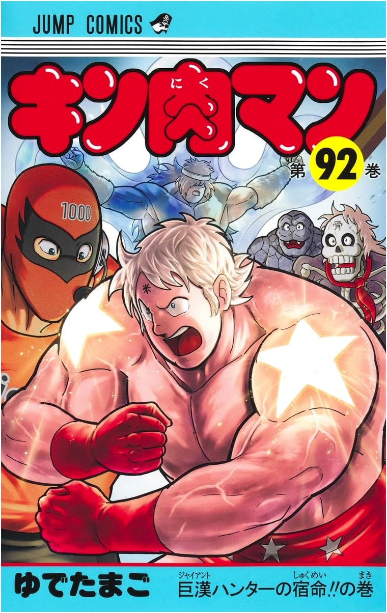 Kinnikuman, Volume 92: Shueisha Jump Comics Manga