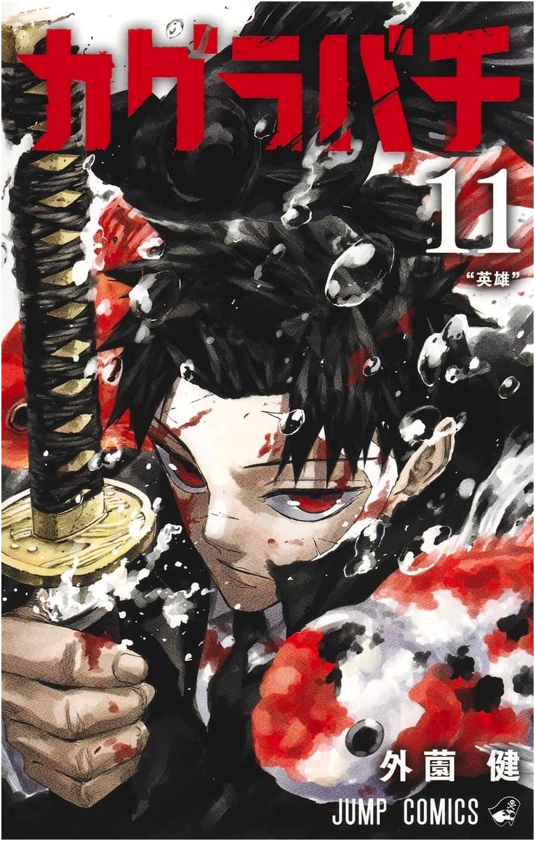 Kagurabachi Vol. 11 (Shonen Jump Comics Manga Series)