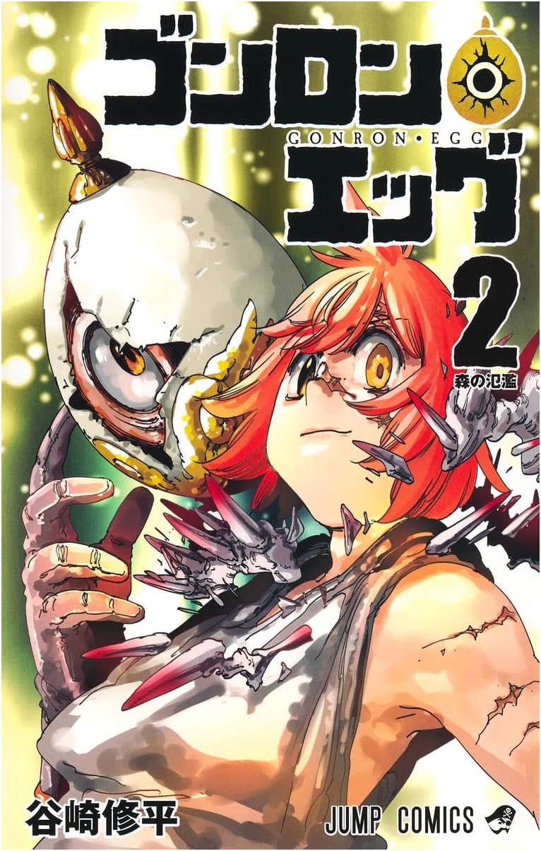 Gonron Egg Vol. 2 (Jump Comics)