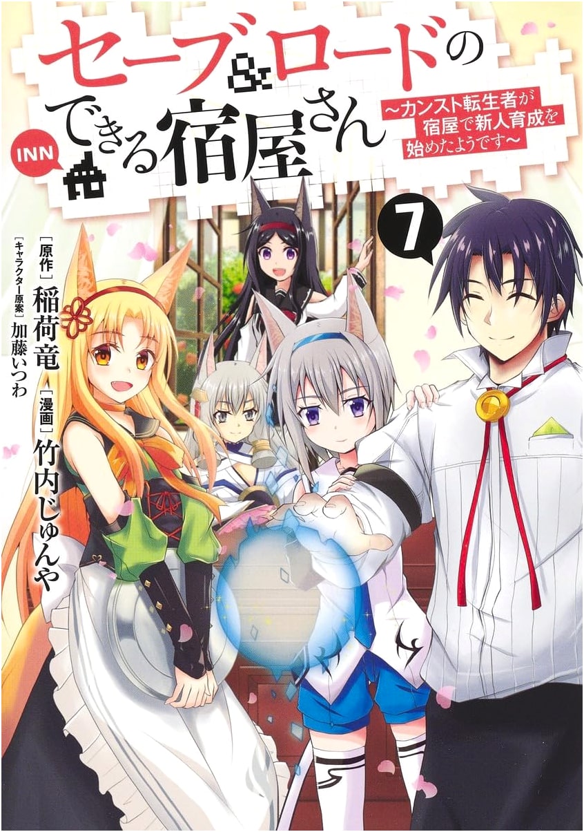 Innkeeper Who Can Save & Load Vol. 7: Max-Level Reincarnator Trains Newbies
