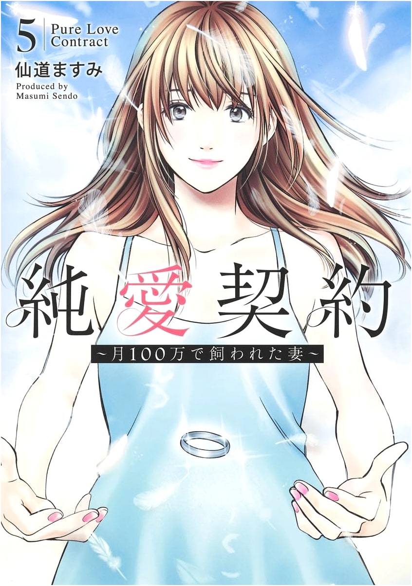 Jun'ai Keiyaku Vol. 5: The Wife Bought for 1 Million Yen a Month (Young Jump Comics)