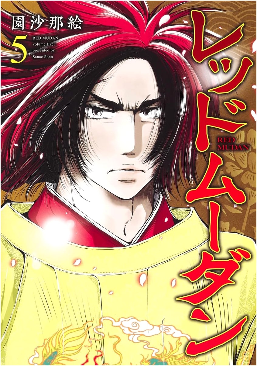 Red Mudan Vol. 5 (Young Jump Comics)
