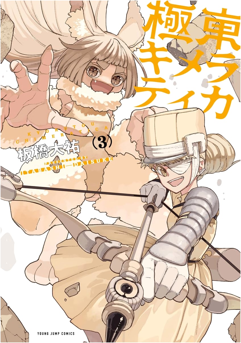 Far East Chimeratica, Vol. 3 (Young Jump Comics)