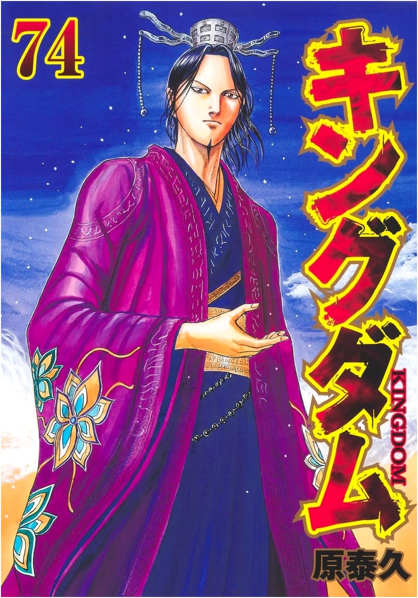 Kingdom Vol. 74 (Young Jump Comics)