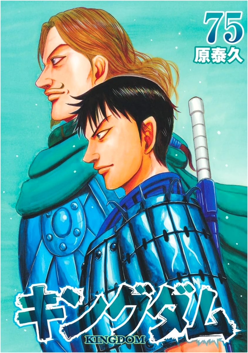Kingdom, Vol. 75: Young Jump Comics Edition