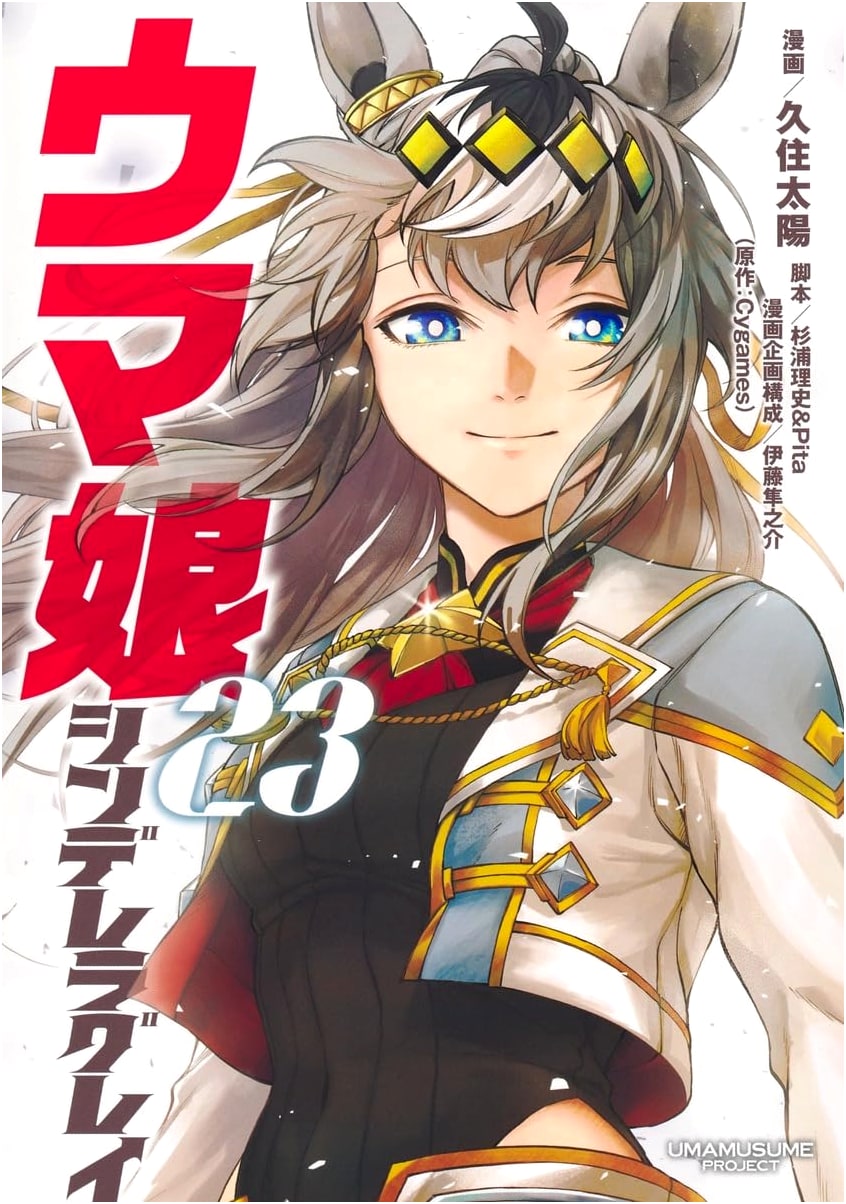 Uma Musume Cinderella Gray Vol. 23 (Young Jump Comics Manga)