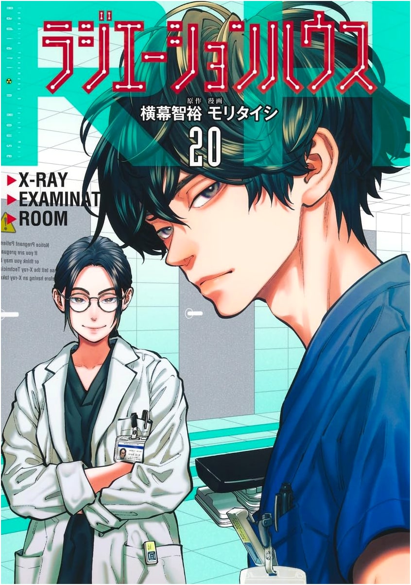 Radiation House Vol. 20 (Young Jump Comics)