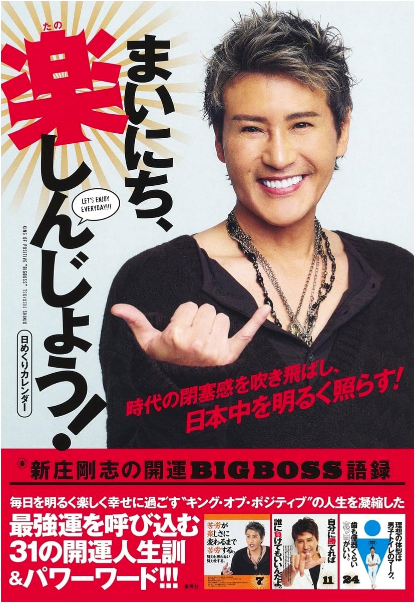 Shinjo Tsuyoshi's Daily Wisdom: A BIGBOSS Calendar of Good Fortune