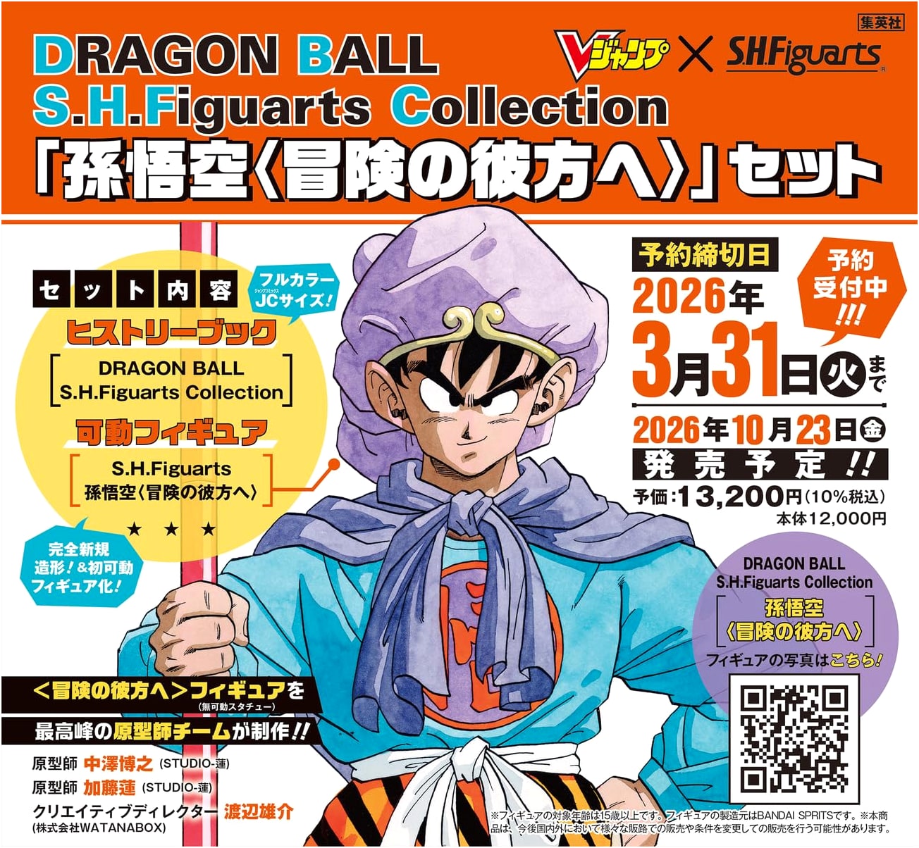 Dragon Ball S.H.Figuarts Collection: Son Goku - Adventure Beyond