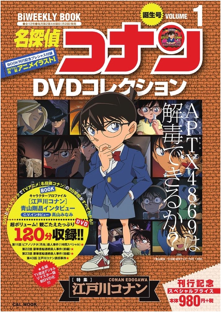 Detective Conan DVD Collection: Bi-Weekly Book (1)