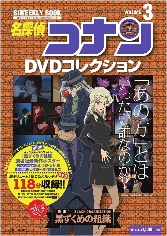 Detective Conan DVD Collection Bi-Weekly Book (3) by Gosho Aoyama
