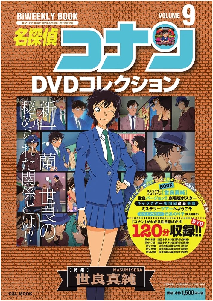 Detective Conan DVD Collection Bi-Weekly Book (9) by Gosho Aoyama