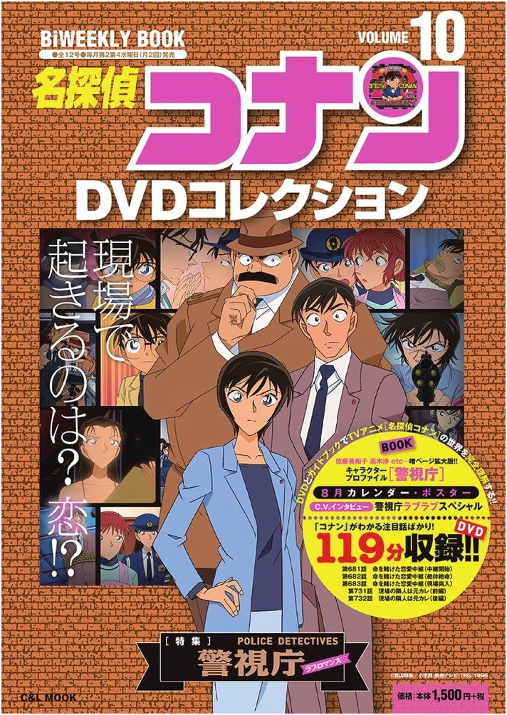 Detective Conan DVD Collection Bi-Weekly Book (10) by Gosho Aoyama
