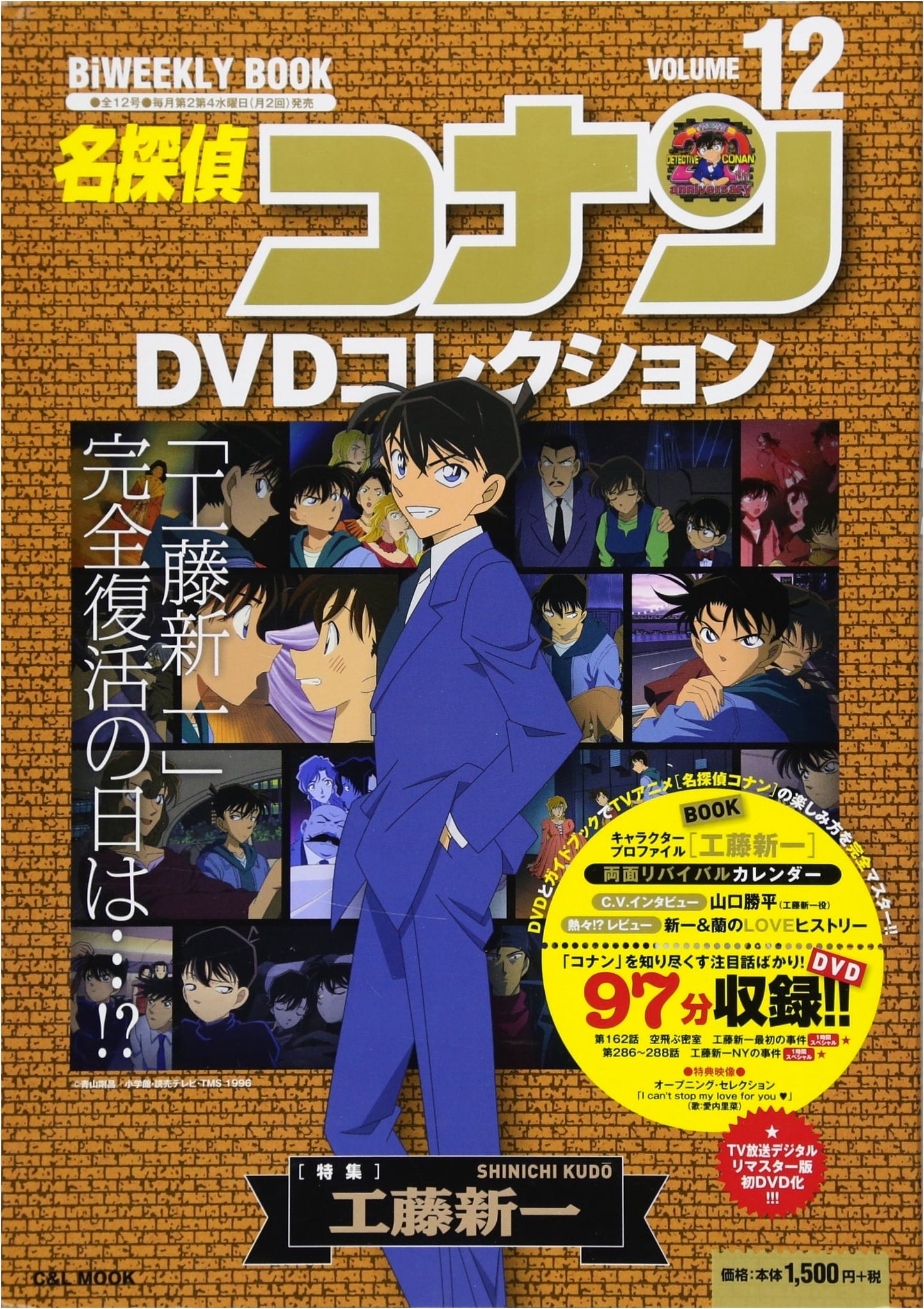 Detective Conan DVD Collection Bi-Weekly Book (12) by Gosho Aoyama