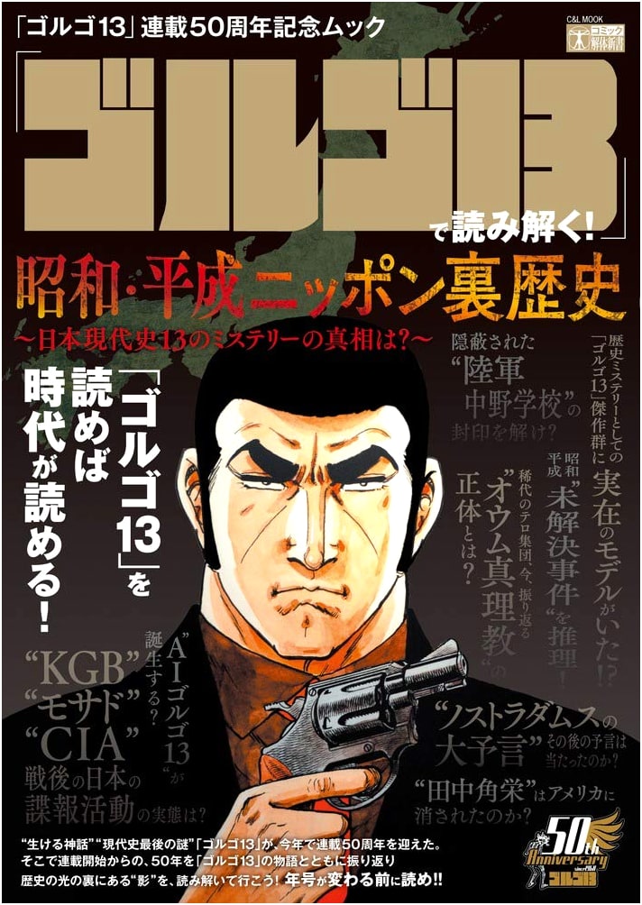 Golgo 13 Decodes: Unveiling Showa & Heisei Japan's Hidden History - 13 Modern Mysteries