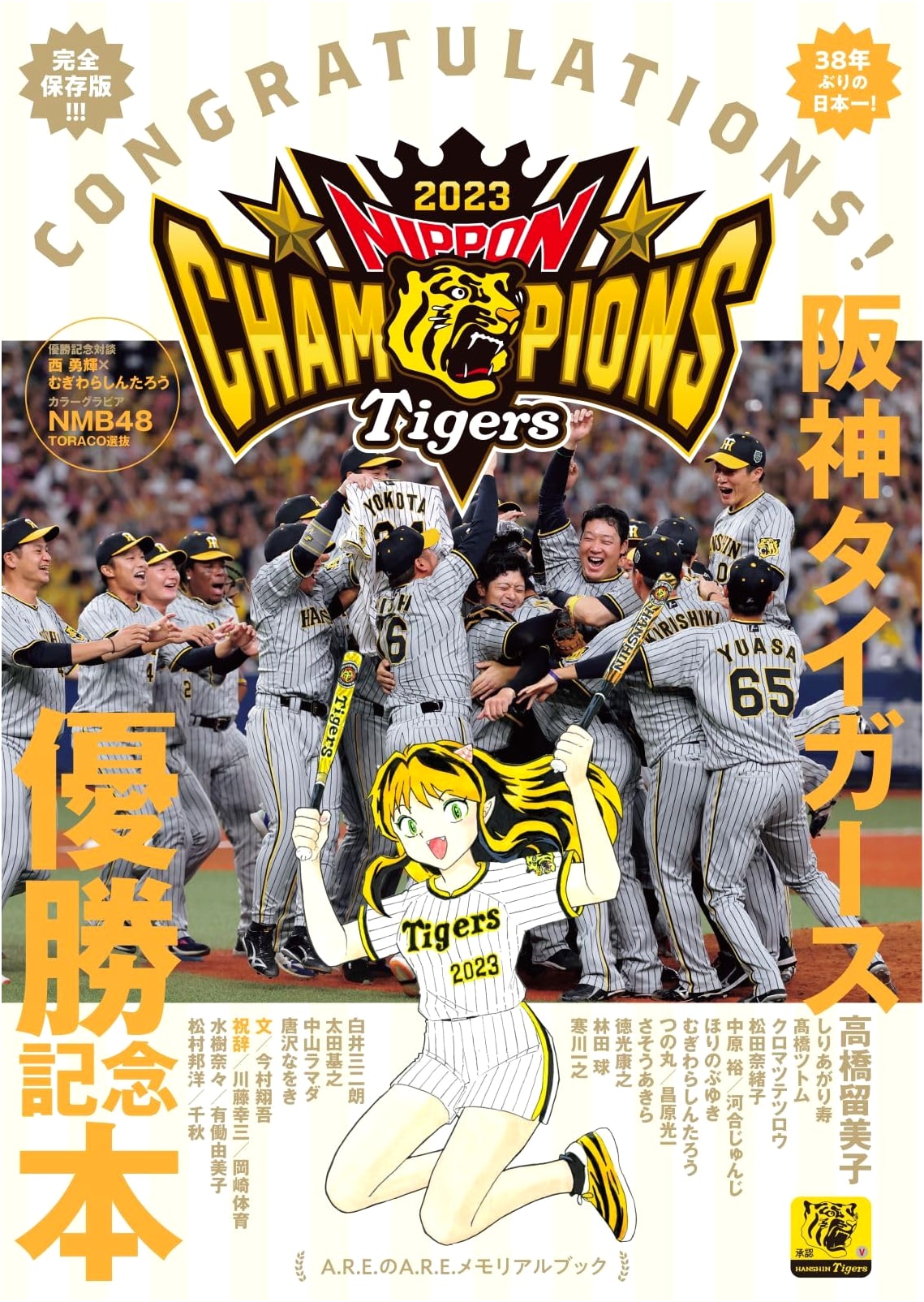 Hanshin Tigers Championship Commemorative Book