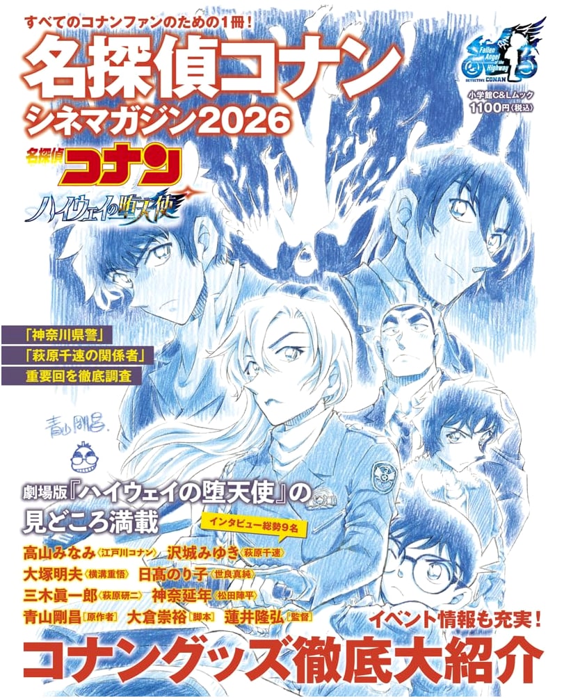 Detective Conan Cinema Magazine 2026 (Gosho Aoyama)