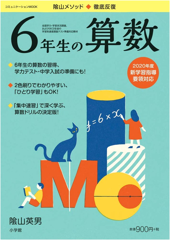 Intensive Drills: Grade 6 Mathematics - Communication MOOK Series