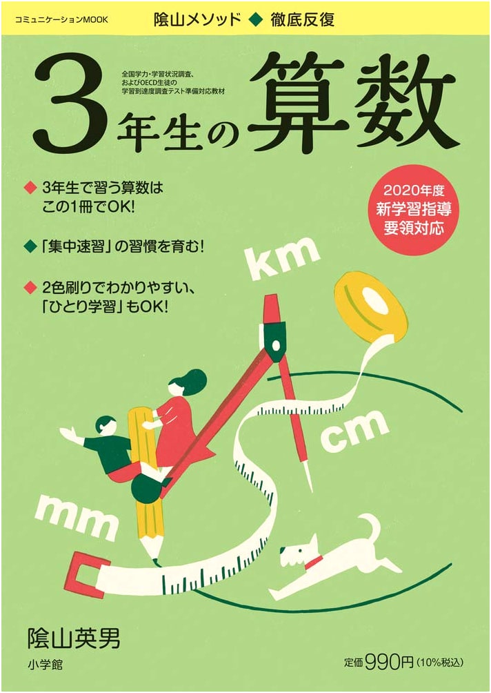 Thorough Repetition: 3rd Grade Mathematics (Communication MOOK Series)